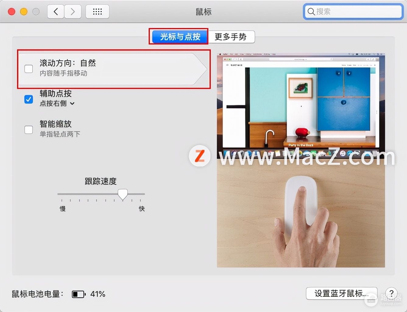 Mac鼠标如何设置(如何调电脑鼠标)