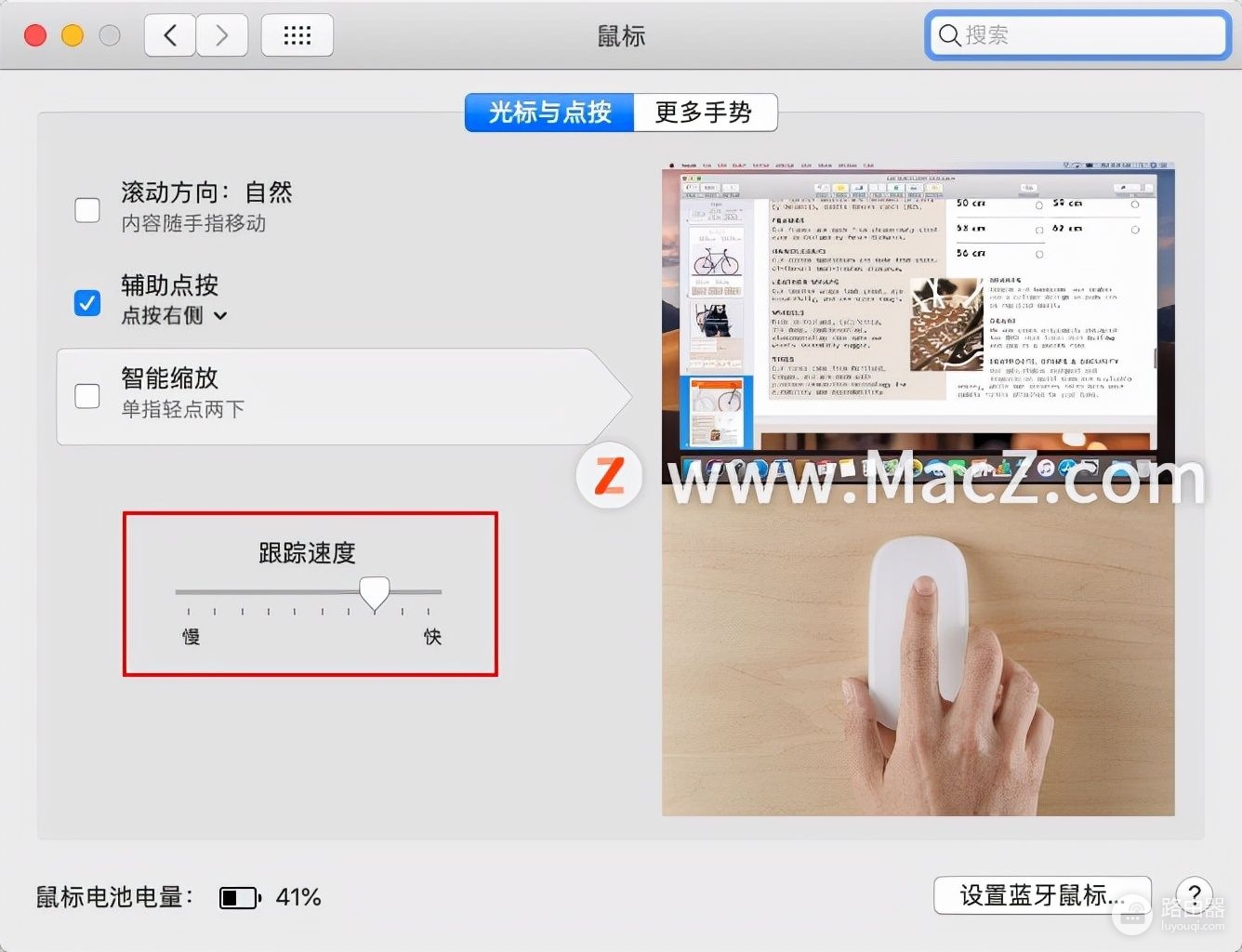 Mac鼠标如何设置(如何调电脑鼠标)