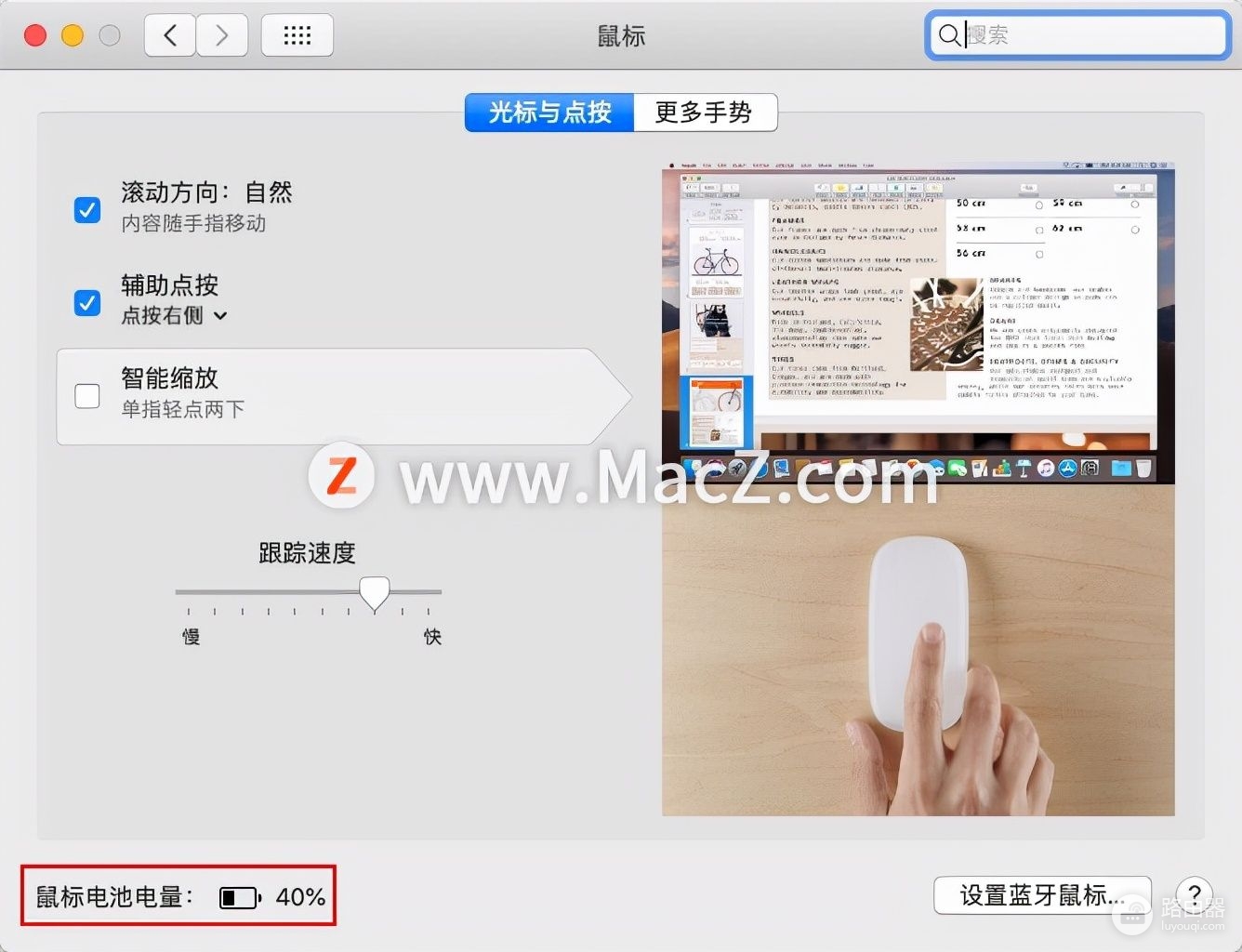 Mac鼠标如何设置(如何调电脑鼠标)