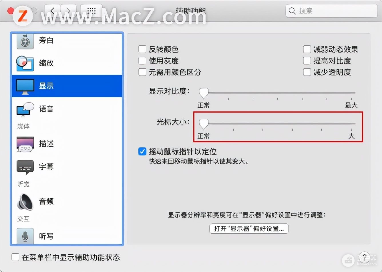Mac鼠标如何设置(如何调电脑鼠标)