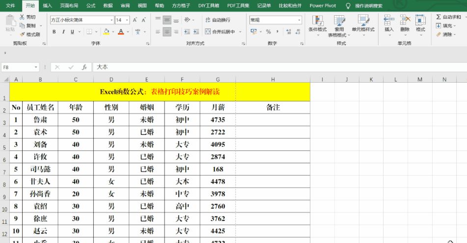 关于Excel表格的10个打印技巧(excel表格打印技巧大全)