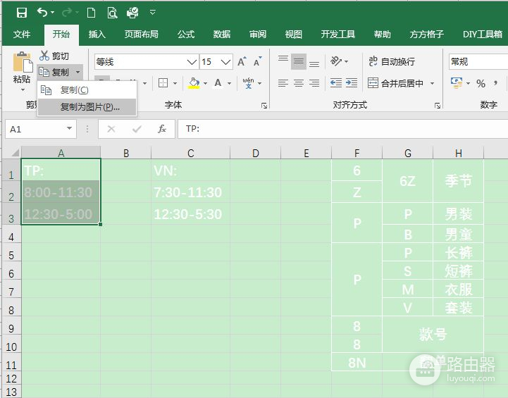 如何将Excel小表格添加至桌面背景(怎么把表格设置成桌面背景)