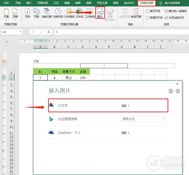 实用简易Excel水印全新添加方法(Excel如何添加水印)