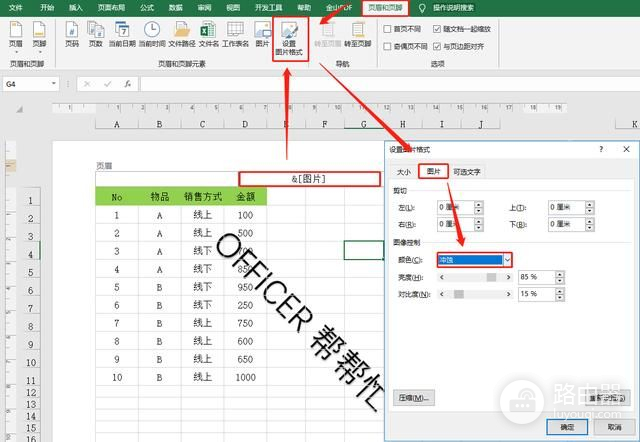 实用简易Excel水印全新添加方法(Excel如何添加水印)