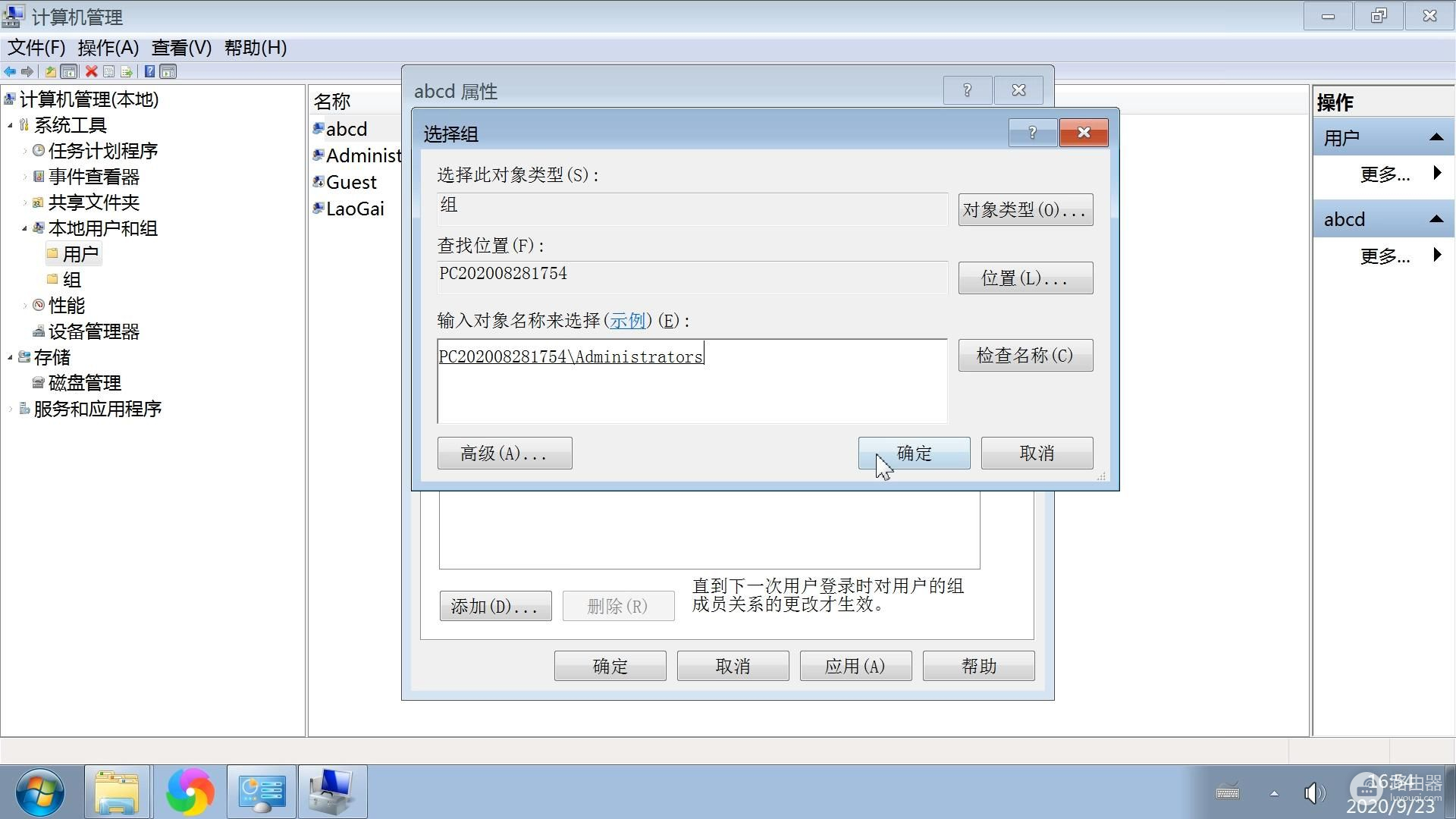 电脑添加删除用户图文教程(电脑添加新用户,怎么删除)