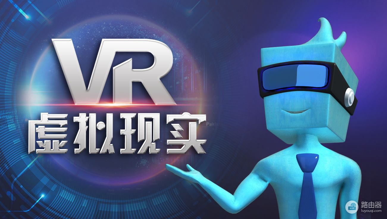 揭开VR虚拟现实的神秘面纱(Vr虚拟现实)