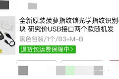 给电脑装了个指纹解锁(带指纹解锁的电脑)