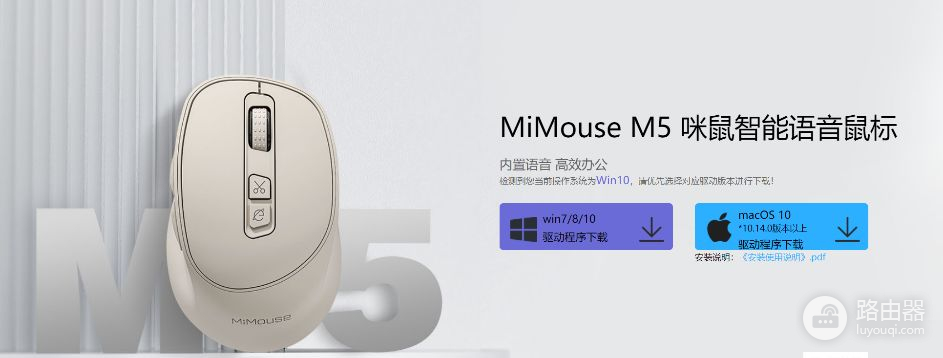 咪鼠智能语音鼠标M5使用分享(咪鼠智能语音鼠标安装)