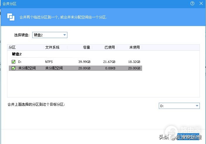 分享一款windows分区神器--一键实现扩容分区