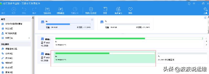 分享一款windows分区神器--一键实现扩容分区