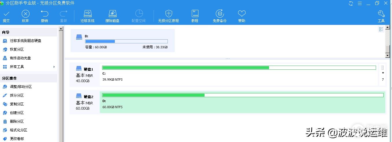 分享一款windows分区神器--一键实现扩容分区