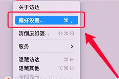 如何在Mac电脑中删除访达文件上的标签(如何撤销电脑标签)