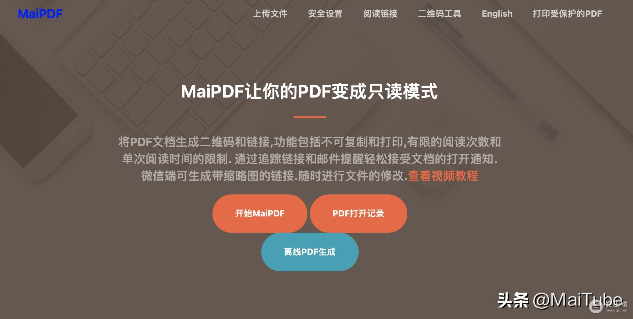 如何保护PDF文件不被非法转发