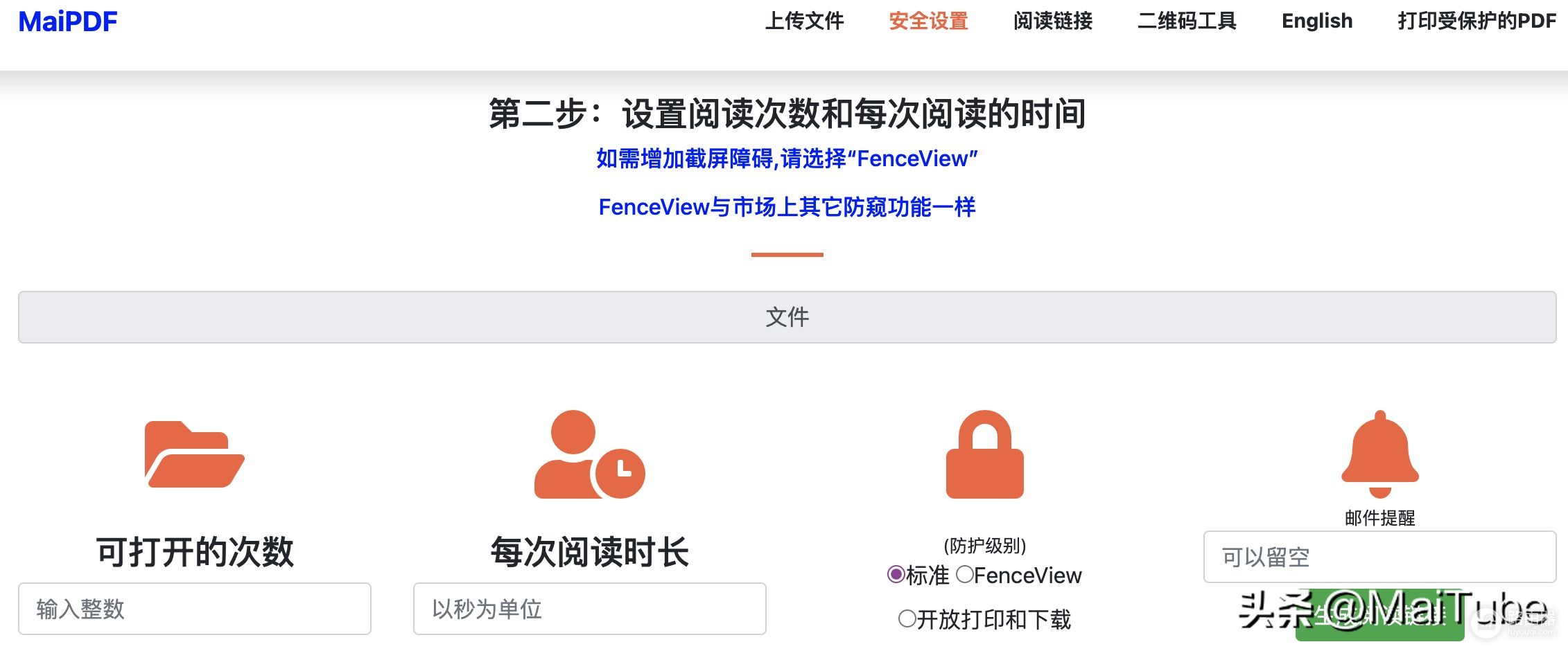如何保护PDF文件不被非法转发