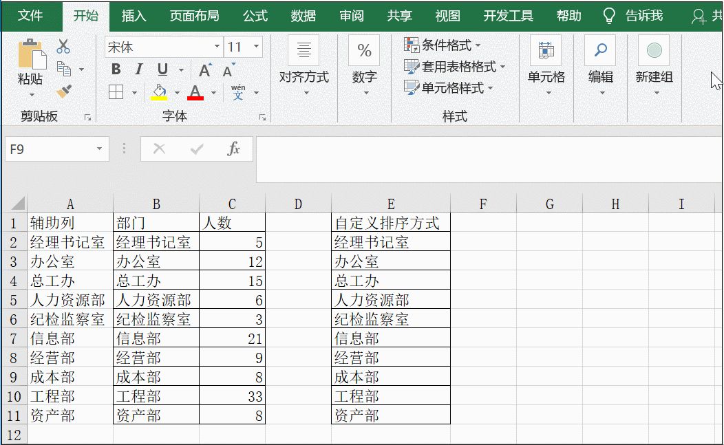Excel排序方法大全介绍(电脑上如何排序)