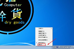 Win7系统如何隐藏任务栏应用图标(win7怎么隐藏任务栏的图标)