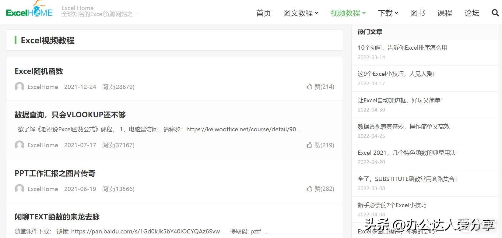 PPT的使用(电脑要如何使用)