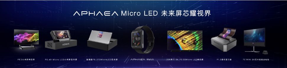“全柔性显示”之后,康佳还会带来哪些想象?