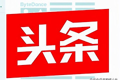 今日头条百粉和千粉权益有哪些(今日头条百粉和千粉权益有哪些不同)