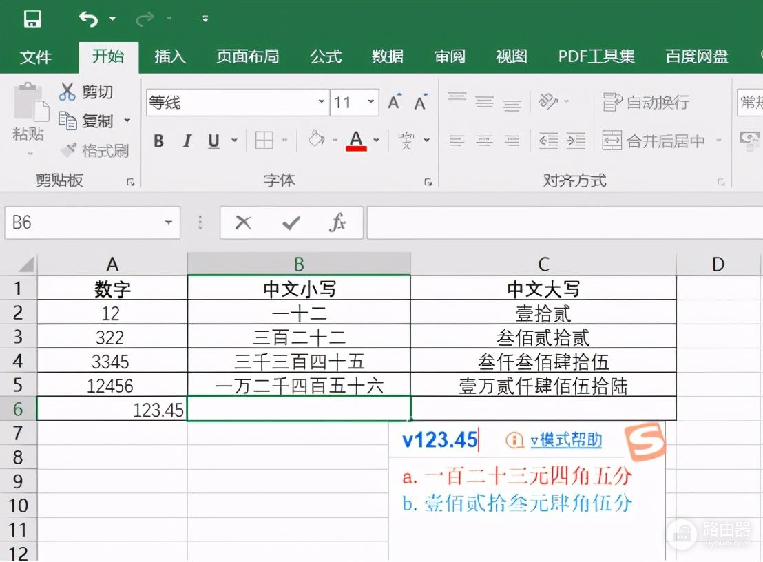 解决EXCEL中文数字大小写输入，报销单支票填写再也不发愁了