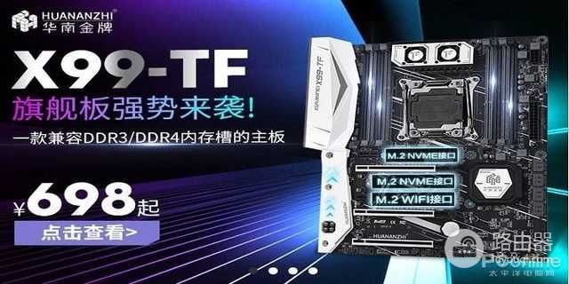 现在的山寨主板厂这么牛？华南金牌推DDR3、DDR4都可插的X99