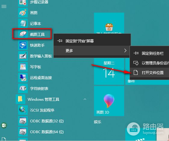 一键开启Windows自带截图工具(怎么打开电脑自带的截图工具)