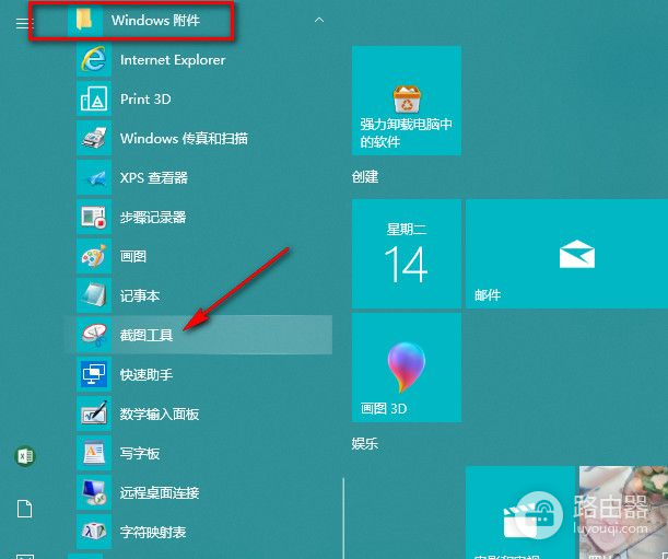 一键开启Windows自带截图工具(怎么打开电脑自带的截图工具)