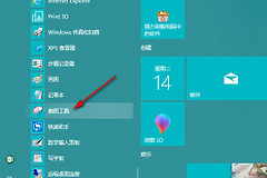 一键开启Windows自带截图工具(怎么打开电脑自带的截图工具)