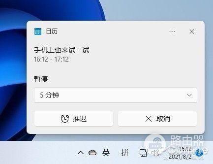 神搭配！一招让Win11和手机日历双向同步
