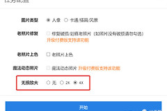几个免费好用的在线图片修复网站(几个免费好用的在线图片修复网站下载)