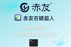 Mac电脑打开终端的三种方法(MAC 电脑怎么打开终端)
