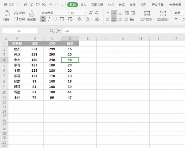 Excel的4大排序神技巧(Excel排序技巧)