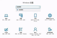 Win10电脑鼠标灵敏度怎么调(win10系统如何调整鼠标灵敏度)