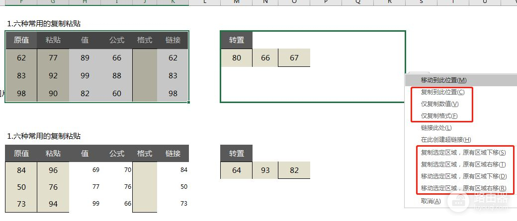 我工作了5年，才知道Excel的复制粘贴多达10种方法！