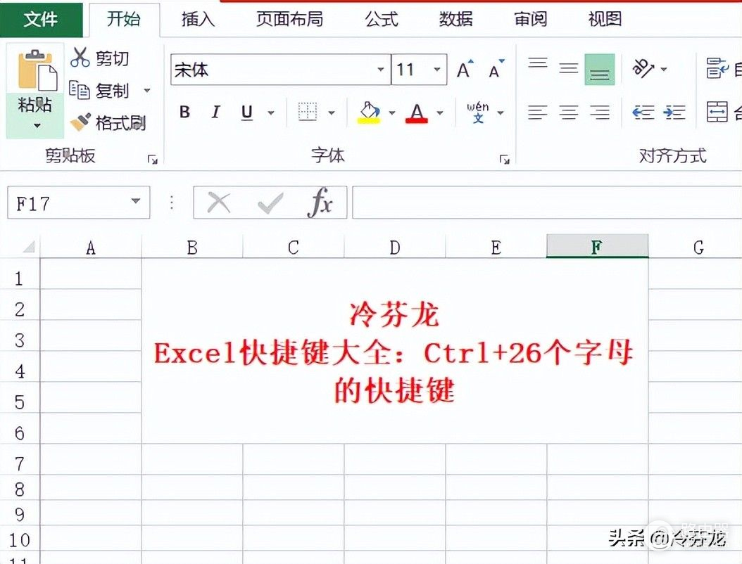 Excel快捷键大全：Ctrl+26个字母的快捷键，使用表格你也快人一步