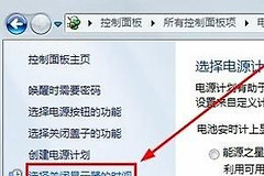 Win7系统怎么设置待机时间(如何设置电脑待机)