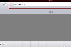 ipad怎样连接路由器上网(用ipad怎么设置路由器)