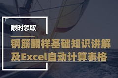 零基础如何学习钢筋翻样(钢筋电脑翻样如何入门)