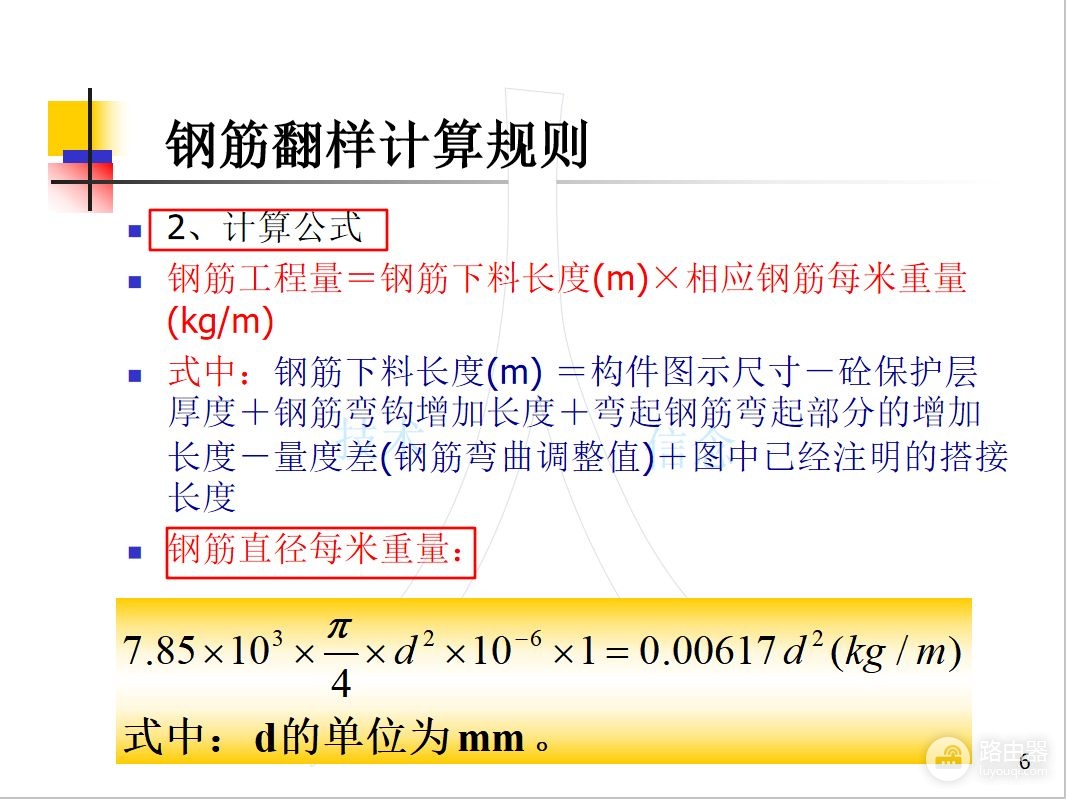 零基础如何学习钢筋翻样(钢筋电脑翻样如何入门)