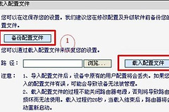 路由器的配置文件怎么备份(如何备份路由器配置)