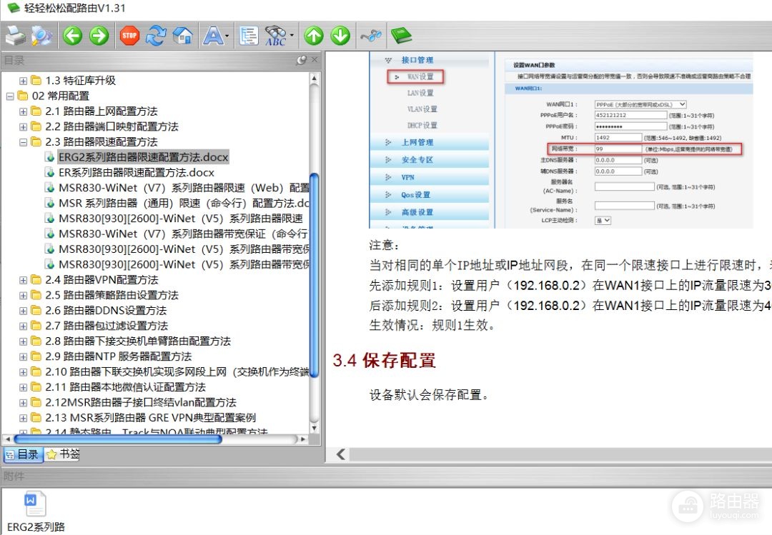 新华三路由器网络限速配置(新华三路由器网络限速配置方法)