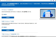 Windows11官方ISO安装包(Windows11安装包)