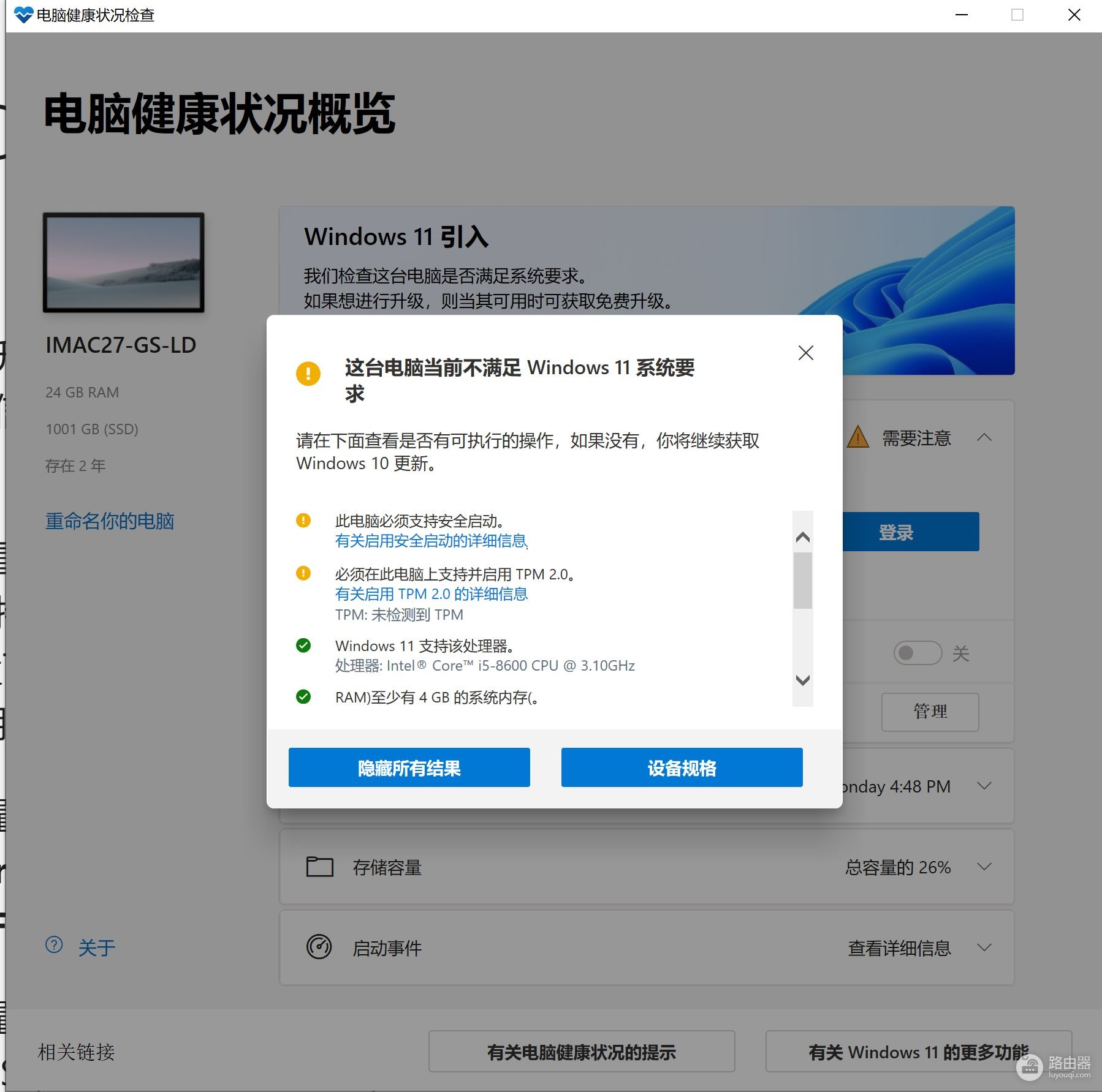 安装不了Windows11(安装不了window11)