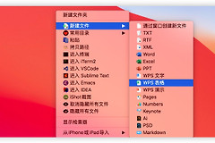 如何在苹果电脑桌面上新建WPS文档(苹果电脑怎么新建wps文档)