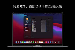 MacBook电脑切换输入法不再麻烦(mac电脑无法切换输入法)