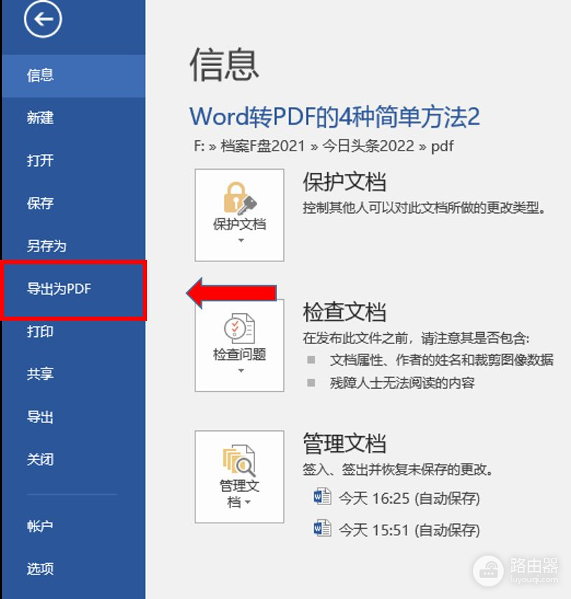 Word转PDF的4种简单方法(PDF转word的方法)