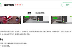 电脑端微信更新(电脑端微信更新怎么更新)