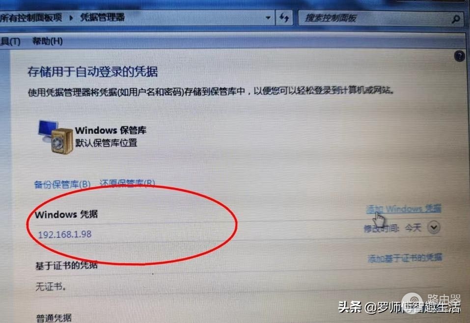 解决WIN7文件共享登录失败(共享文件显示登录失败)