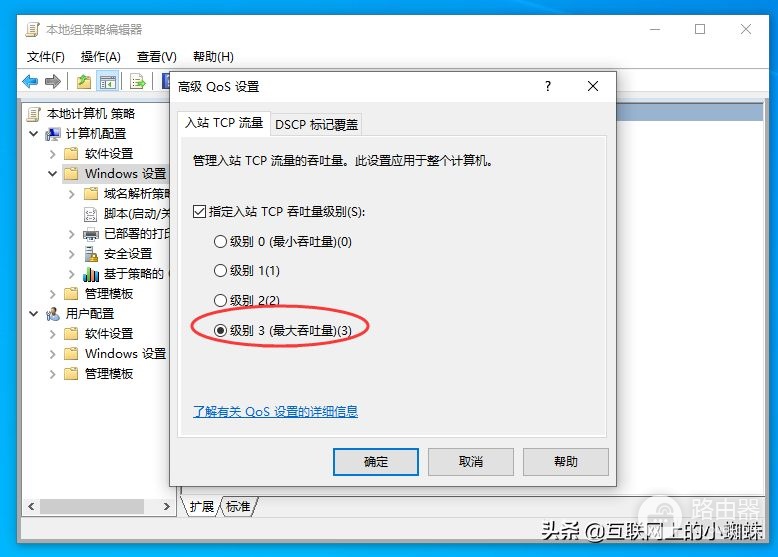 解除Windows 10带宽限制,让网速满血复活