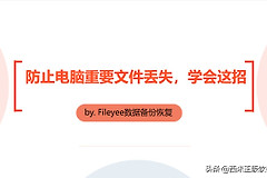 防止电脑重要文件丢失(防止电脑重要文件丢失怎么办)